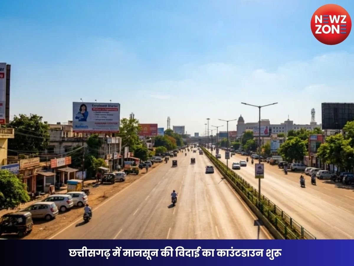 CG Weather Today: छत्तीसगढ़ में मानसून की विदाई का काउंटडाउन शुरू, रायपुर समेत प्रदेश में कैसा रहेगा मौसम?