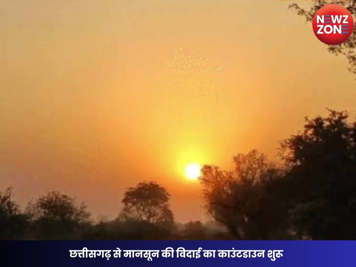 CG Weather Today: छत्तीसगढ़ से मानसून की विदाई का काउंटडाउन शुरू, रायपुर समेत जानें आज का मौसम