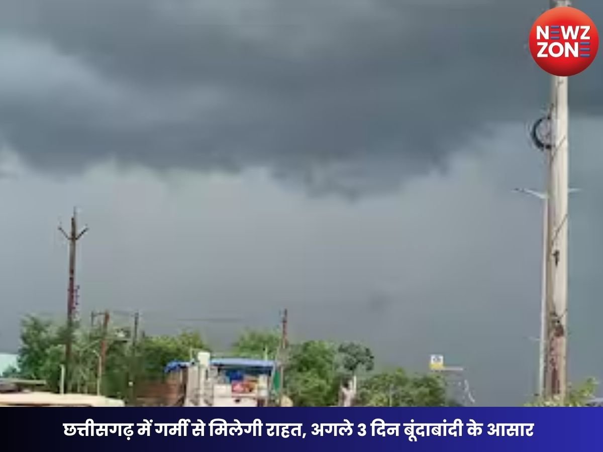 CG Weather Today: छत्तीसगढ़ में गर्मी से मिलेगी राहत, अगले 3 दिन बूंदाबांदी के आसार
