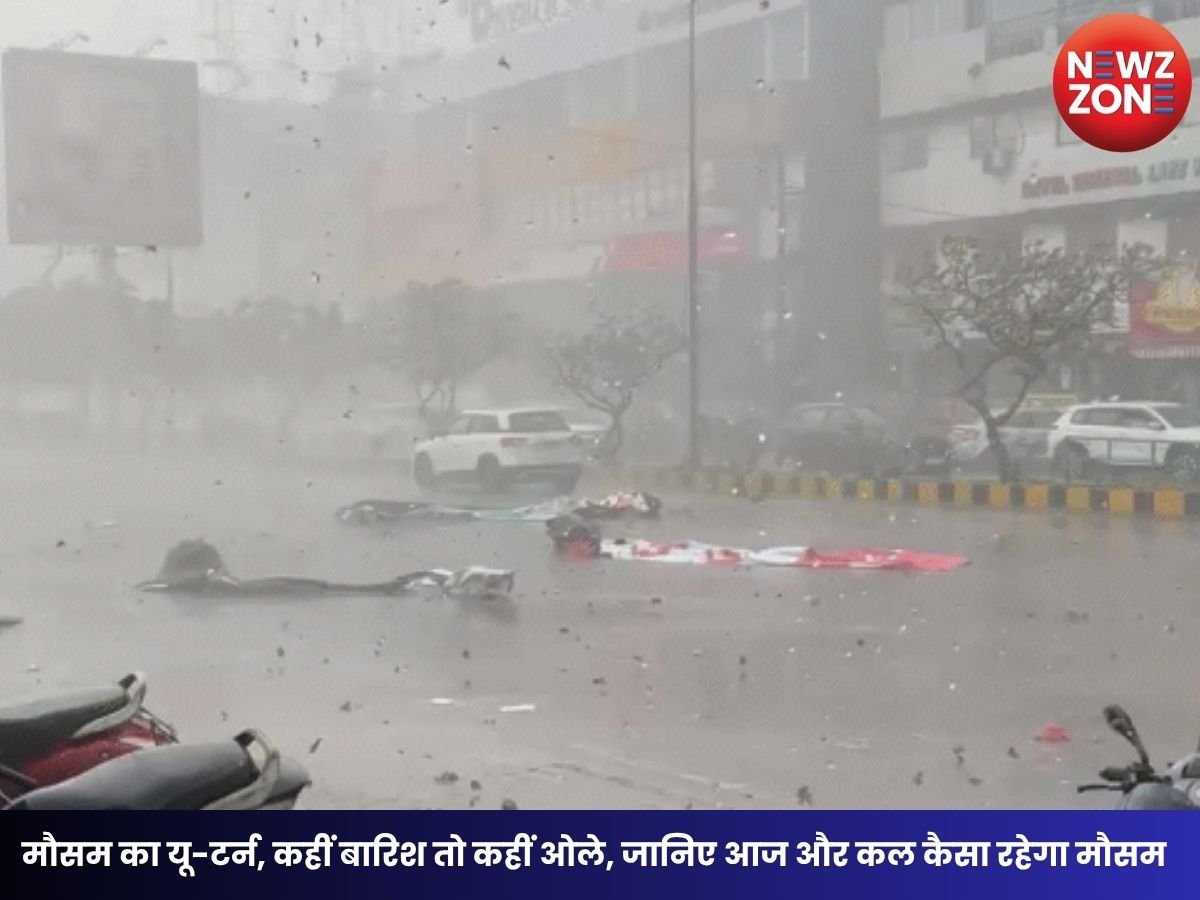 CG Weather Today: मौसम का यू-टर्न, कहीं बारिश तो कहीं ओले, जानिए आज और कल कैसा रहेगा मौसम