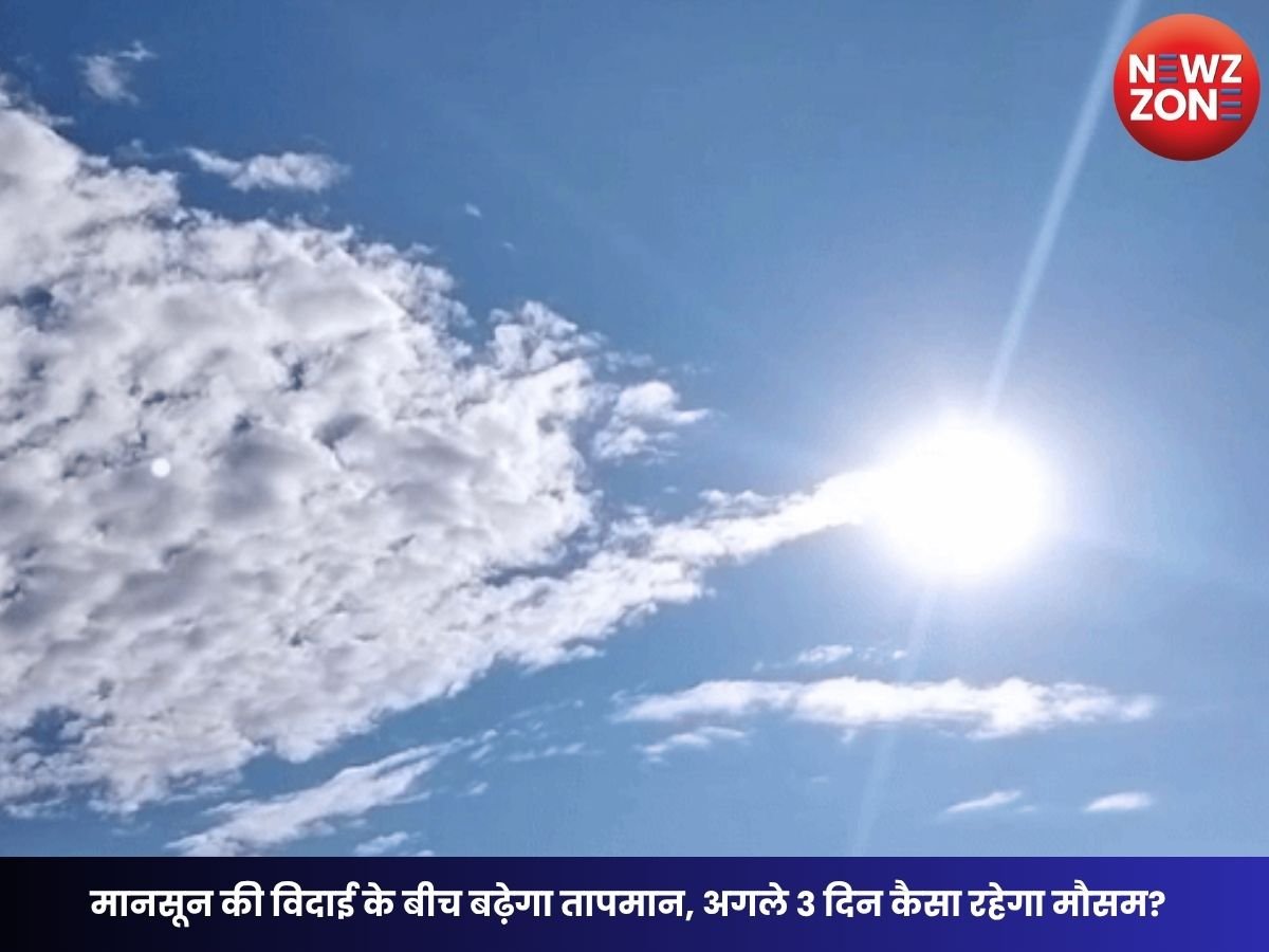 CG Weather Today: मानसून की विदाई के बीच बढ़ेगा तापमान, अगले 3 दिन कैसा रहेगा मौसम?