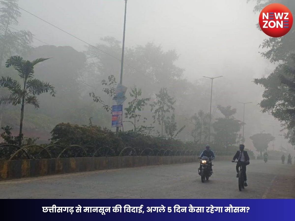 CG Weather Today: छत्तीसगढ़ से मानसून की विदाई, अगले 5 दिन कैसा रहेगा मौसम?