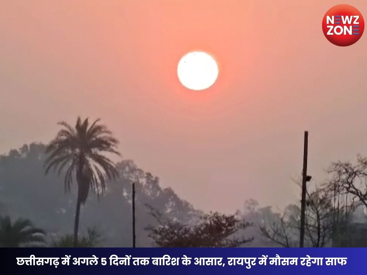 CG Weather Today: छत्तीसगढ़ में अगले 5 दिनों तक बारिश के आसार, रायपुर में मौसम रहेगा साफ