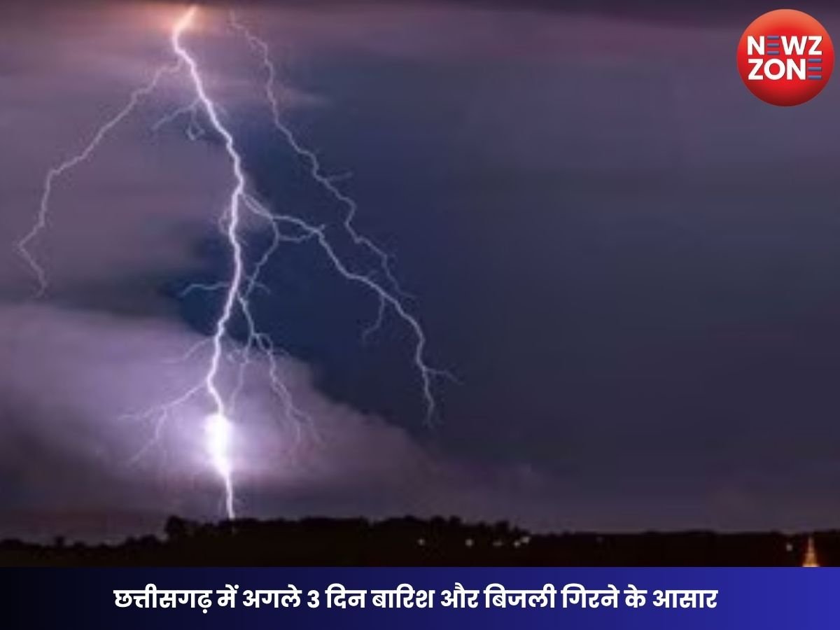 CG Weather Today: छत्तीसगढ़ में अगले 3 दिन बारिश और बिजली गिरने के आसार, रायपुर में गर्मी का असर बरकरार