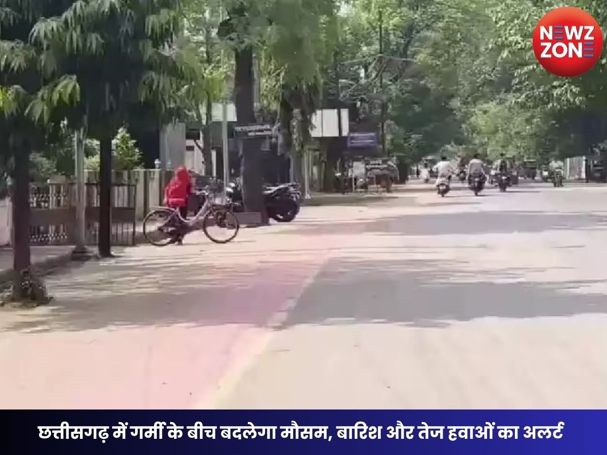 CG Weather Today: छत्तीसगढ़ में गर्मी के बीच बदलेगा मौसम, बारिश और तेज हवाओं का अलर्ट