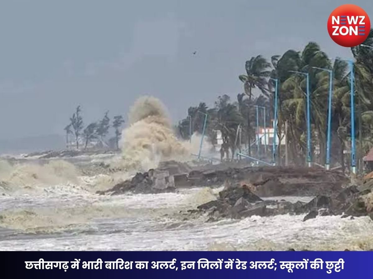Cyclone Arnab Effect in CG: рдЫрддреНрддреАрд╕рдЧрдврд╝ рдореЗрдВ рднрд╛рд░реА рдмрд╛рд░рд┐рд╢ рдХрд╛ рдЕрд▓рд░реНрдЯ, рдЗрди рдЬрд┐рд▓реЛрдВ рдореЗрдВ рд░реЗрдб рдЕрд▓рд░реНрдЯ; рд╕реНрдХреВрд▓реЛрдВ рдХреА рдЫреБрдЯреНрдЯреА, рдЯреНрд░реЗрдиреЗрдВ рдкреНрд░рднрд╛рд╡рд┐рдд