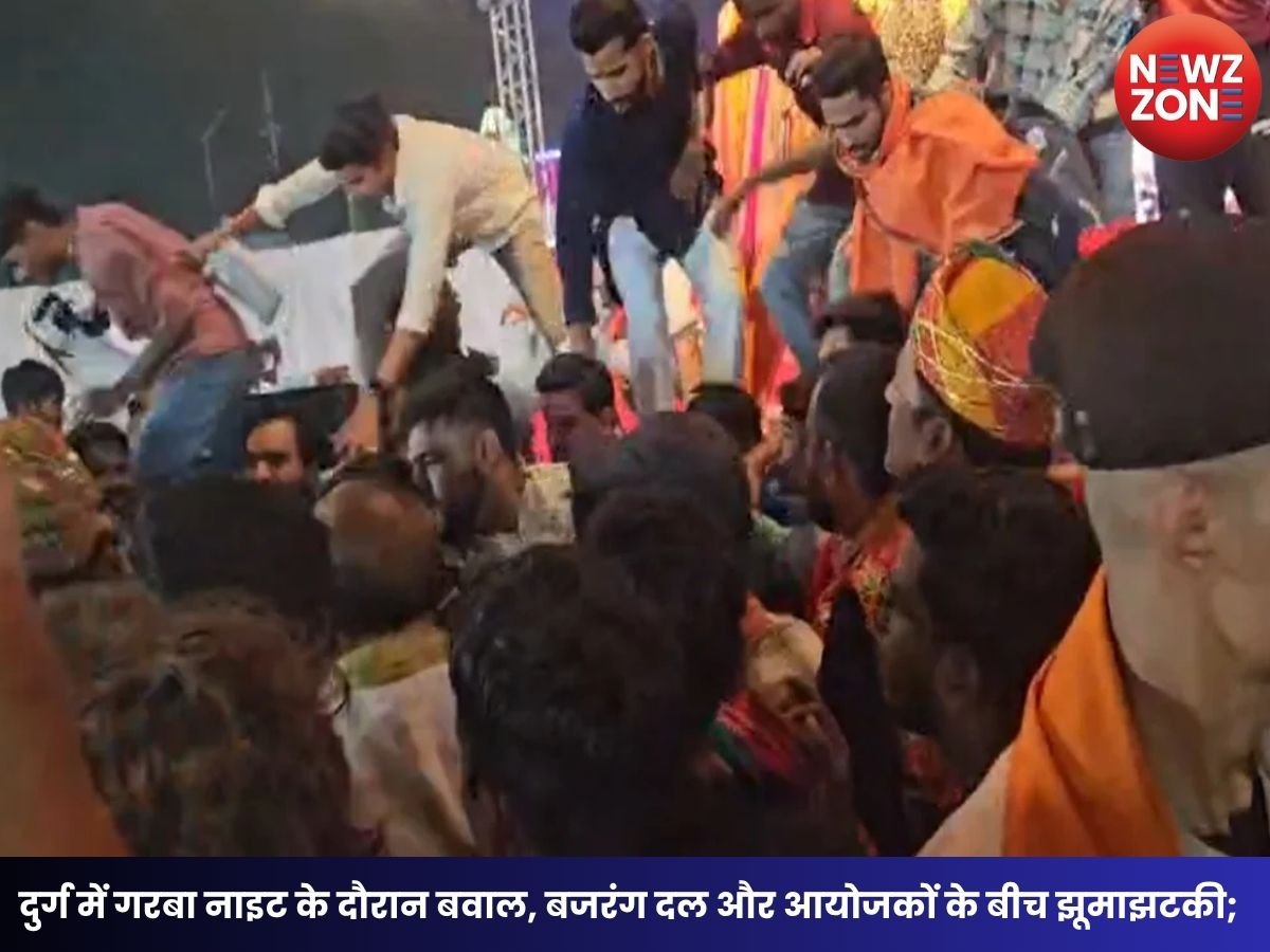 Durg Garba Night Controversy: दुर्ग में गरबा नाइट के दौरान बवाल, बजरंग दल और आयोजकों के बीच झूमाझटकी; वीडियो वायरल