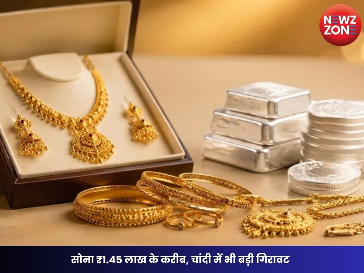 Gold Silver Rate Today: सोना ₹1.45 लाख के करीब, चांदी में भी बड़ी गिरावट; दिल्ली, मुंबई समेत 8 शहरों के ताजा भाव