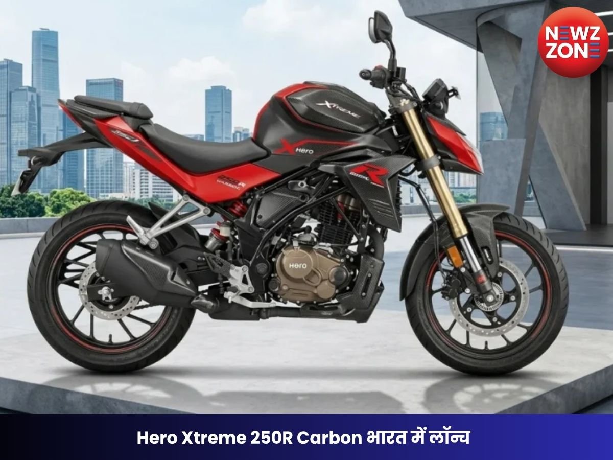 Hero Xtreme 250R Carbon भारत में लॉन्च, 30PS पावर, क्रूज़ कंट्रोल और क्विकशिफ्टर के साथ कीमत ₹1.98 लाख