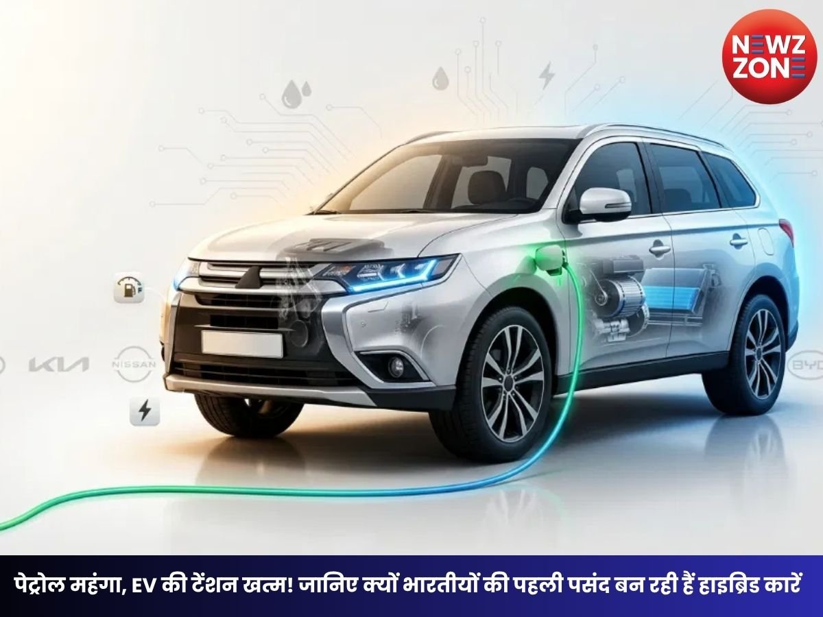Hybrid Cars in India: पेट्रोल महंगा, EV की टेंशन खत्म! जानिए क्यों भारतीयों की पहली पसंद बन रही हैं हाइब्रिड कारें
