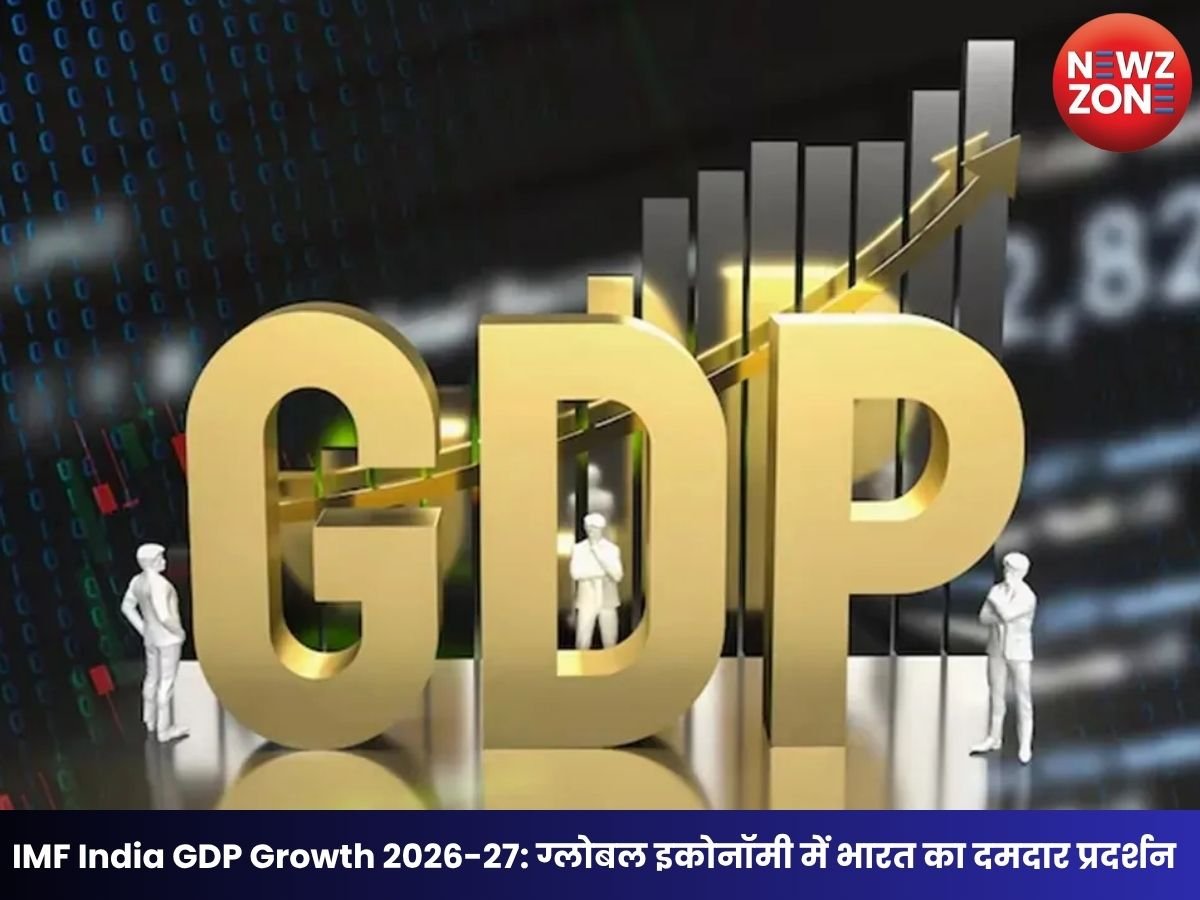 IMF India GDP Growth 2026-27: ग्लोबल इकोनॉमी में भारत का दमदार प्रदर्शन IMF ने FY27 के लिए GDP ग्रोथ अनुमान बढ़ाकर 7% किया