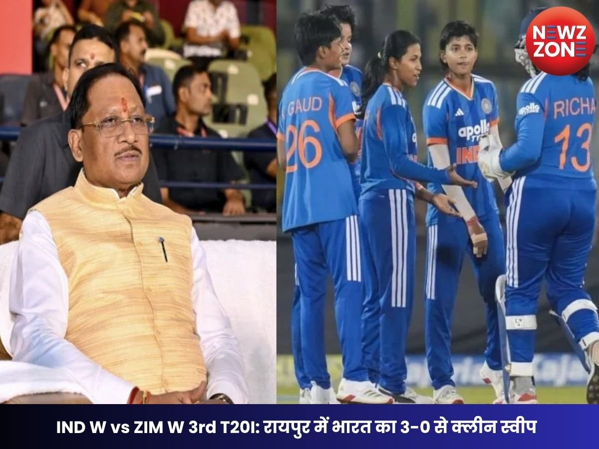IND W vs ZIM W 3rd T20I: रायपुर में भारत का 3-0 से क्लीन स्वीप, CM विष्णुदेव साय बोले- ऐतिहासिक सीरीज से प्रदेश की बेटियों को मिलेगी नई प्रेरणा