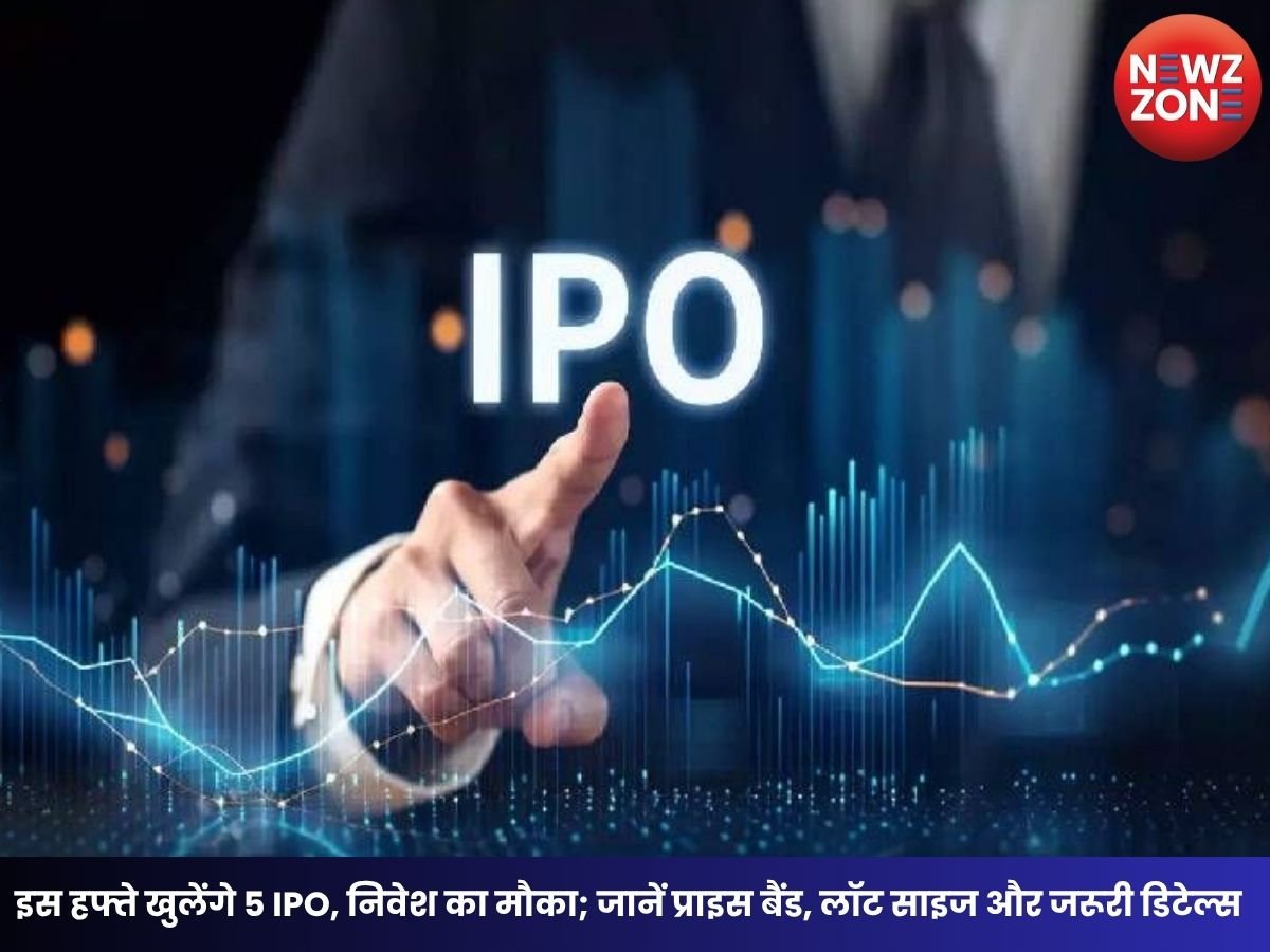 IPO This Week: इस हफ्ते खुलेंगे 5 IPO, निवेश का मौका; जानें प्राइस बैंड, लॉट साइज और जरूरी डिटेल्स