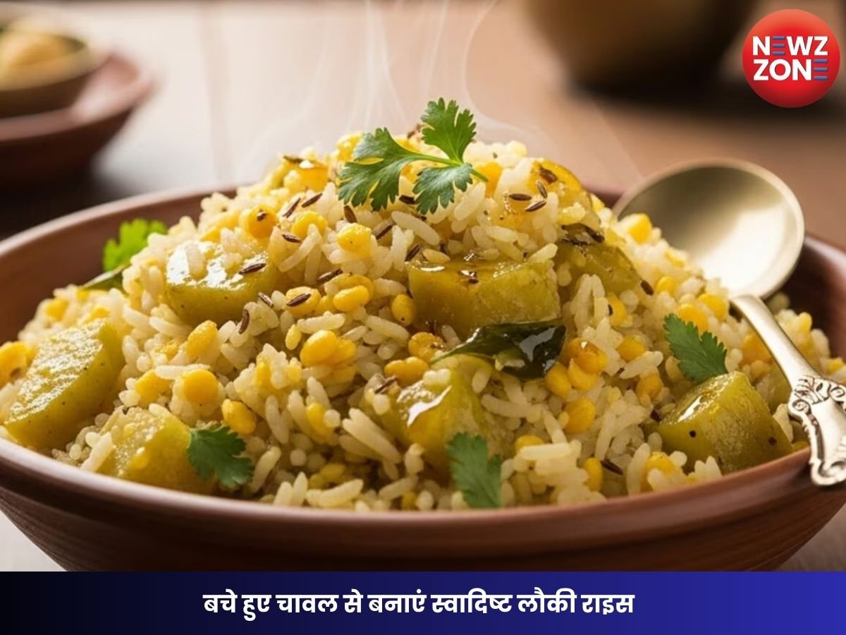 Lauki Rice Recipe: बचे हुए चावल से बनाएं स्वादिष्ट लौकी राइस, घिया न पसंद करने वाले भी मांगेंगे दोबारा
