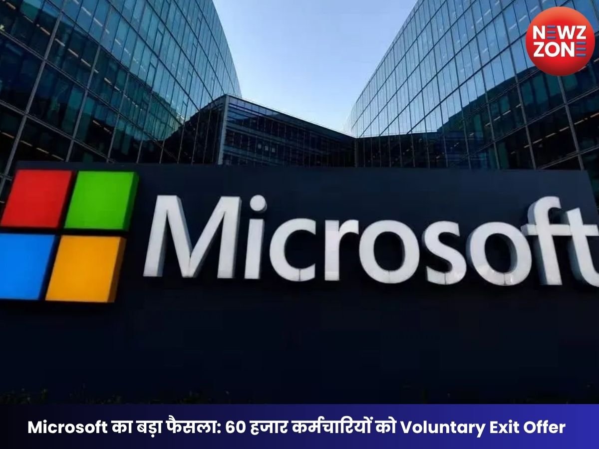 Microsoft का बड़ा फैसला: 60 हजार कर्मचारियों को Voluntary Exit Offer, क्या भारत के 23 हजार कर्मचारियों पर पड़ेगा असर?