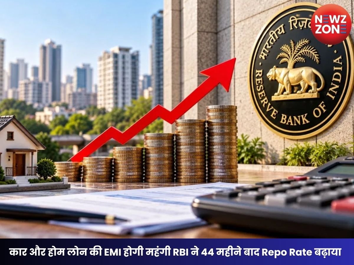 RBI Repo Rate Hike: कार और होम लोन की EMI होगी महंगी RBI ने 44 महीने बाद Repo Rate बढ़ाया, जानिए आपकी जेब पर कितना पड़ेगा असर