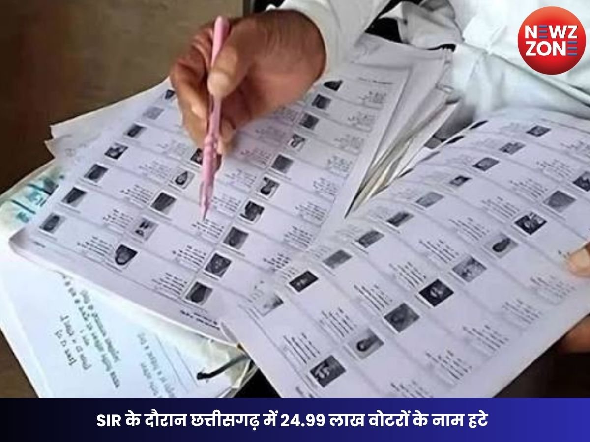 SIR Voter List: SIR के दौरान छत्तीसगढ़ में 24.99 लाख वोटरों के नाम हटे, अब एक महीने चलेगा विशेष अभियान