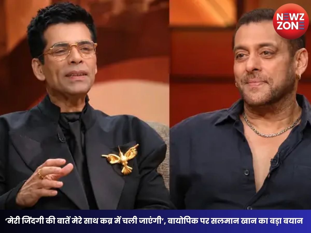 Salman Khan Biopic: ‘मेरी जिंदगी की बातें मेरे साथ कब्र में चली जाएंगी’, बायोपिक पर सलमान खान का बड़ा बयान