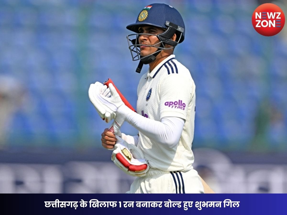 Shubman Gill Ranji Trophy Return: छत्तीसगढ़ के खिलाफ 1 रन बनाकर बोल्ड हुए शुभमन गिल, अजय मंडल ने किया आउट