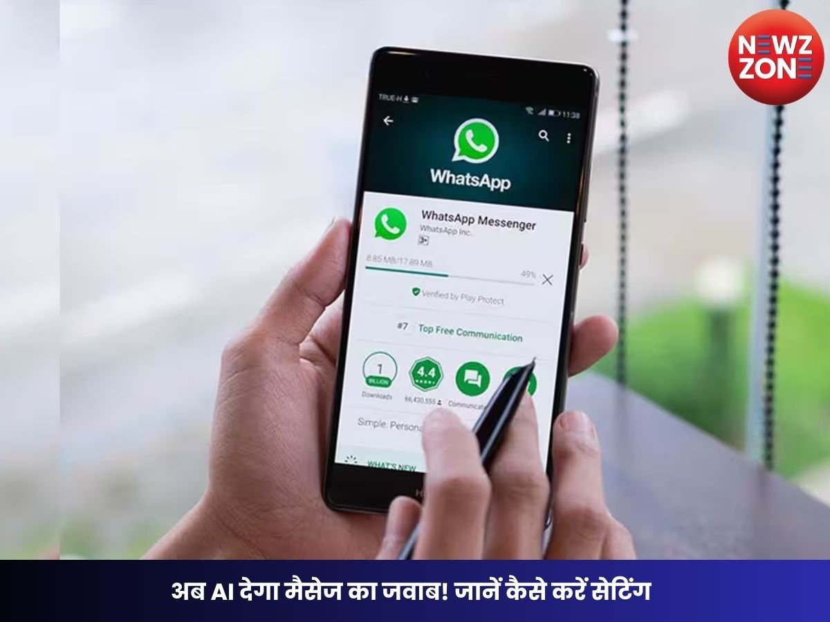 WhatsApp Auto Reply: अब AI देगा मैसेज का जवाब! जानें कैसे करें सेटिंग