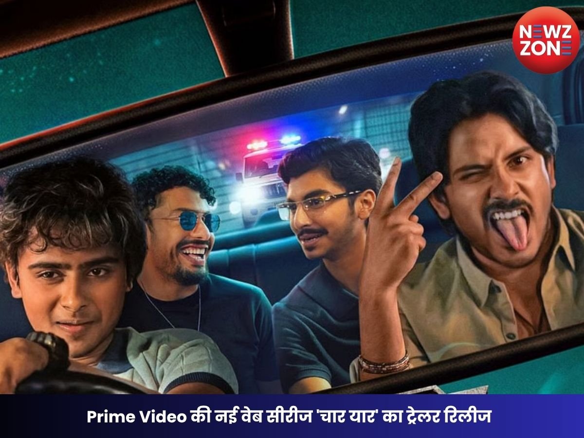 Prime Video की नई वेब सीरीज ‘चार यार’ का ट्रेलर रिलीज, 2000 के दशक की मुंबई में दिखेगी दोस्ती, क्राइम और एक्शन की कहानी