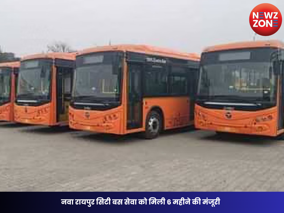 CG News: नवा रायपुर सिटी बस सेवा को मिली 6 महीने की मंजूरी, मंत्रालयीन कर्मचारियों को बड़ी राहत