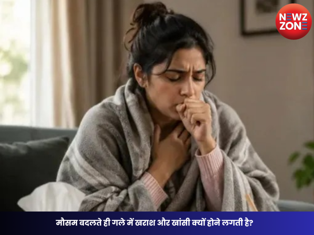 मौसम बदलते ही गले में खराश और खांसी क्यों होने लगती है